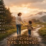 絆のうた Gemini_Generated_Image_sm9jo8sm9jo8sm9j