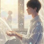 ひかりのなかで